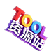 SDTool 资源库