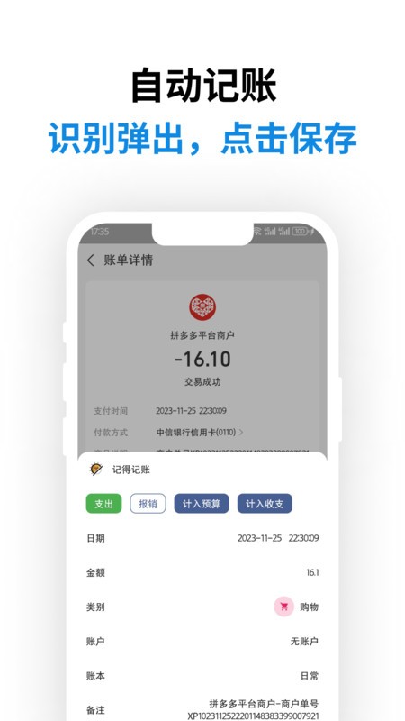 【安卓】记得记账 v0.48.1 解锁会员版 轻松自在的多场景记账工具