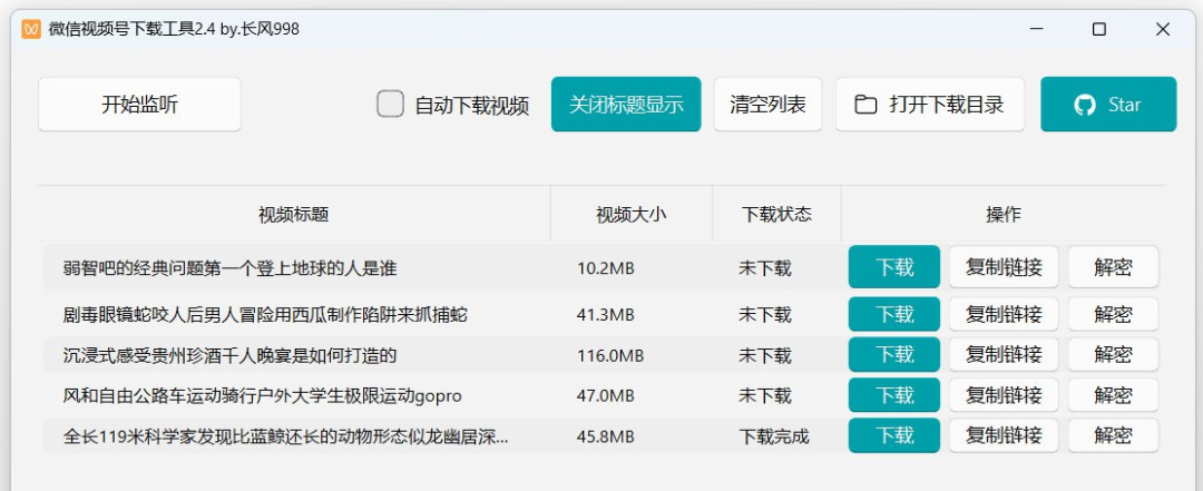 【PC】微信视频号下载工具
