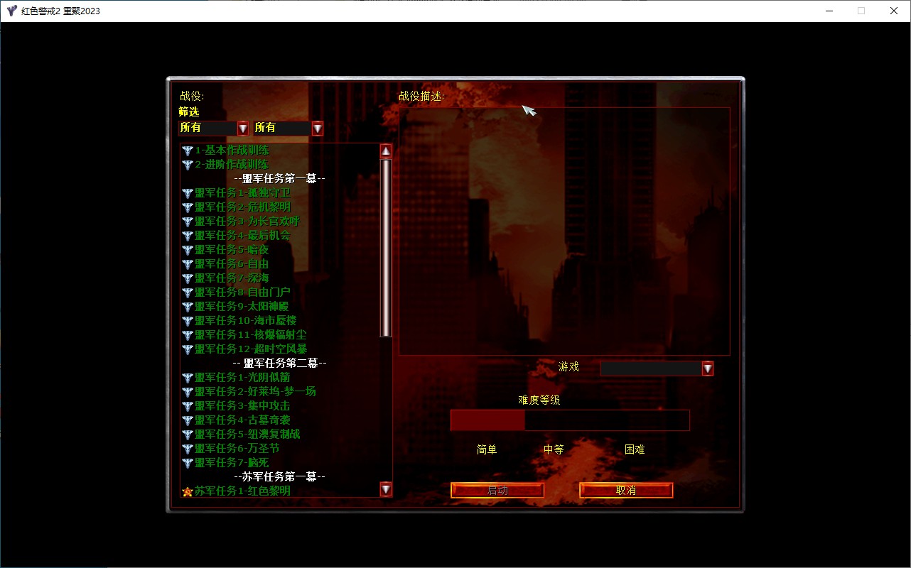 红色警戒2 v1.4.20 无捆绑无病毒兼容Win10 [2.25 GB]