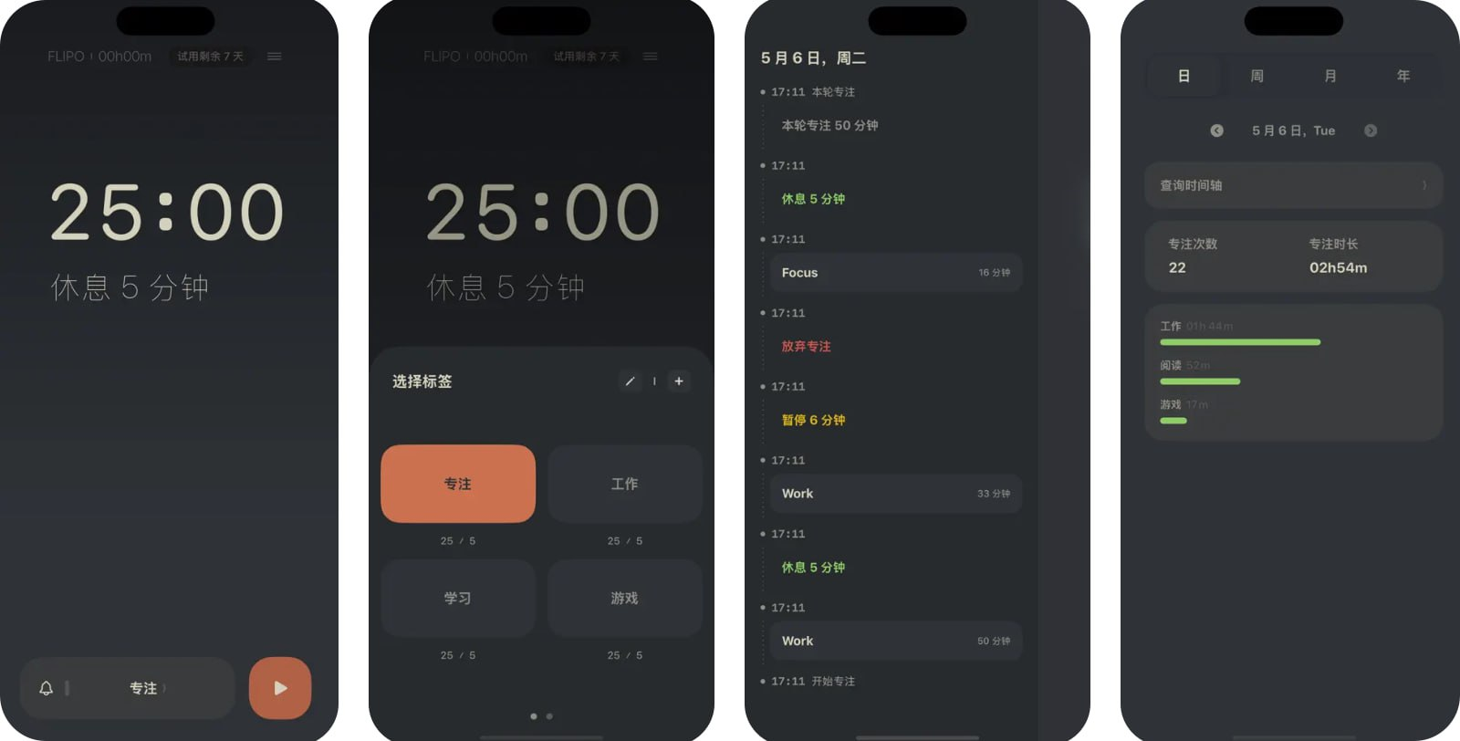 【IOS】Flipo - 极简主义番茄钟