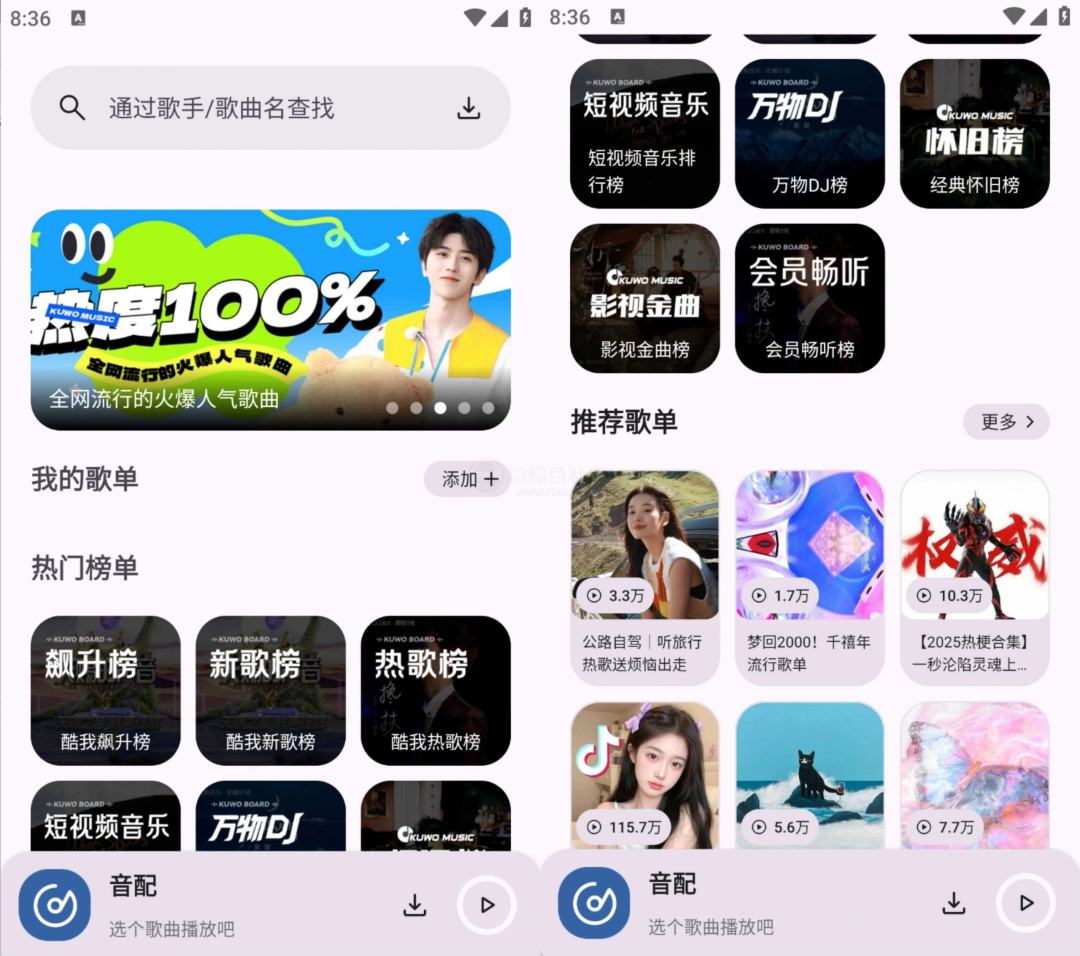 【安卓】音配v1.3.0，免费且无广告的音乐App
