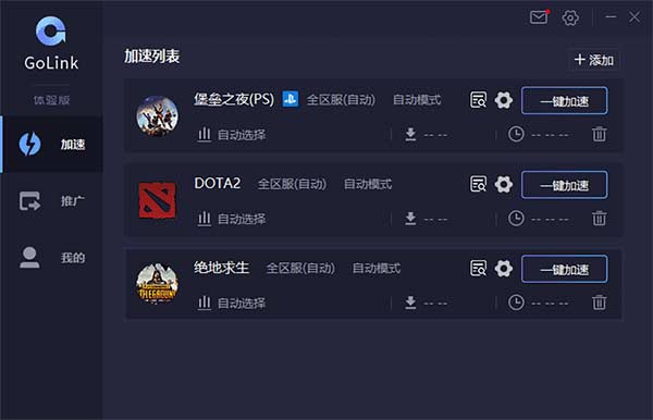 GoLink加速器——使用GoLink加速器，一键加速国服游戏，降低海外延迟不丢包，完美支持加速Windows、iOS、Android、macOS等多平台使用