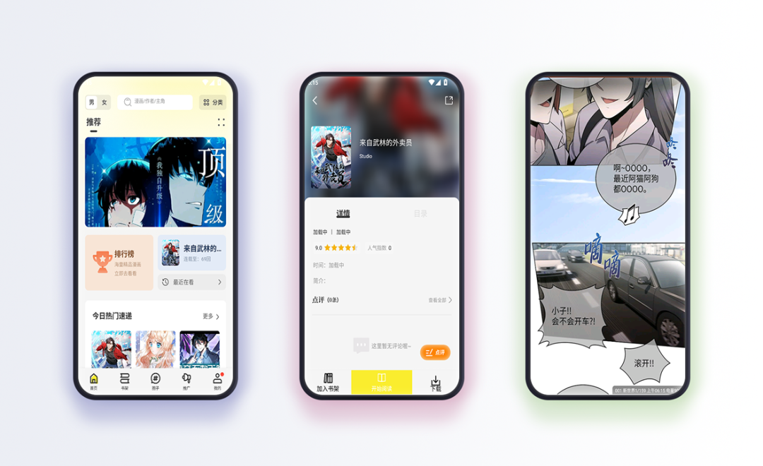【安卓】绘梦轩漫画App v1.0.1 去广告纯净版 —— 海量免费漫画资源