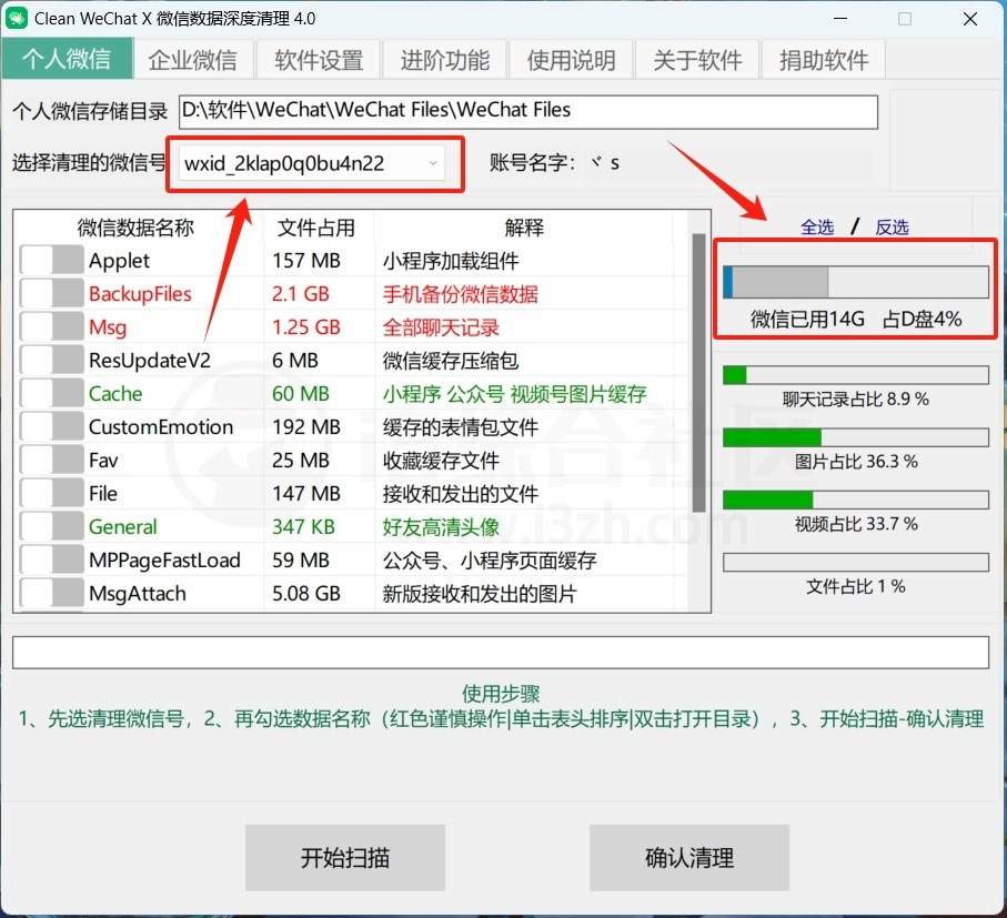 【PC】Clean WeChat X微信数据深度清理v4.0