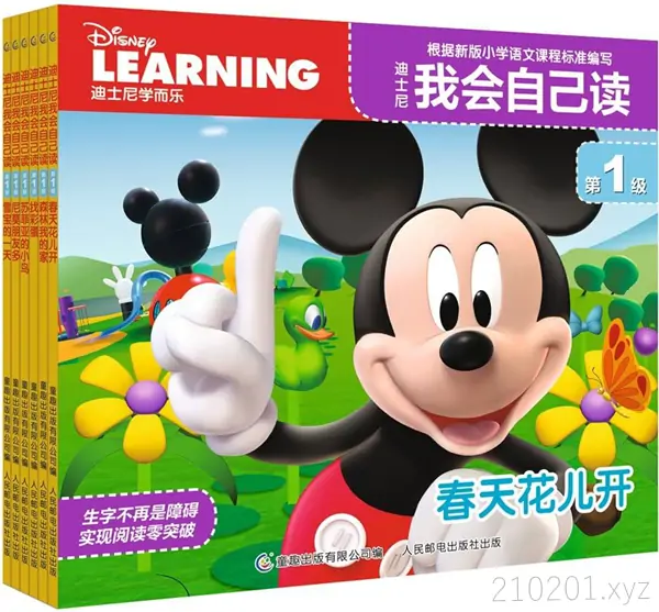 【电子书】《迪士尼我会自己读》系列1-6级分级阅读PDF绘本电子版下载