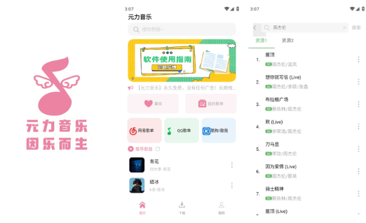 【安卓】 元力音乐 v1.5.5|无广告纯净版·全网音乐自由听 【安卓】 元力音乐 v1.5.5|无广告纯净版·全网音乐自由听