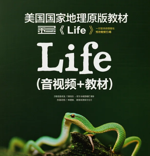 【学习资料】美国国家地理原版教材《Life (音视频+教材)》 【学习资料】美国国家地理原版教材《Life (音视频+教材)》
