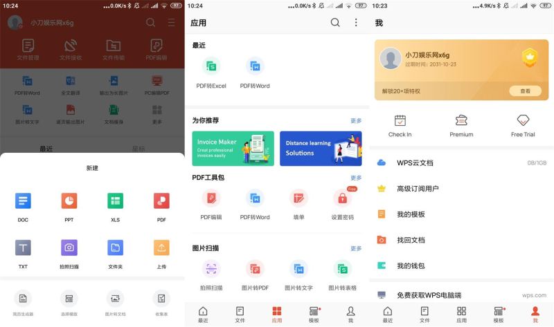 【安卓】WPS Office_v18.20.2_1544谷歌高级版 [179M]
