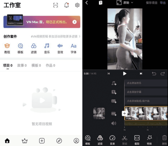 【安卓】VN视频编辑器 v2.9.2 纯净版 [239M]