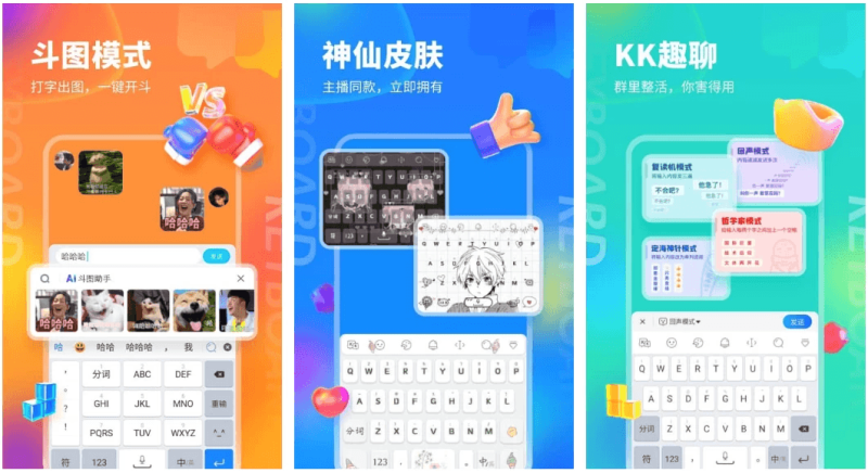 【安卓】KK键盘v3.6.2.11290 会员版  怼人专用无限连发
