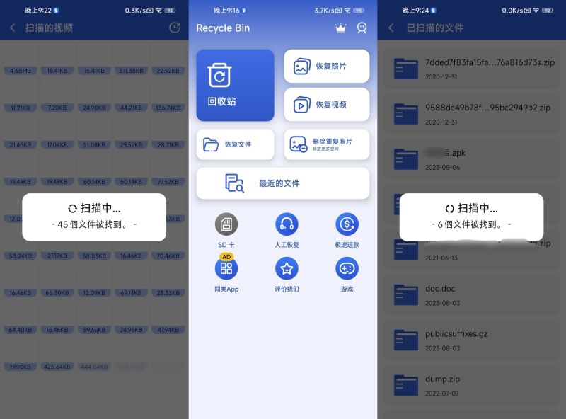 【安卓】Recycle Bin(文件数据恢复工具) v1.3.3 高级版 [30.5M]