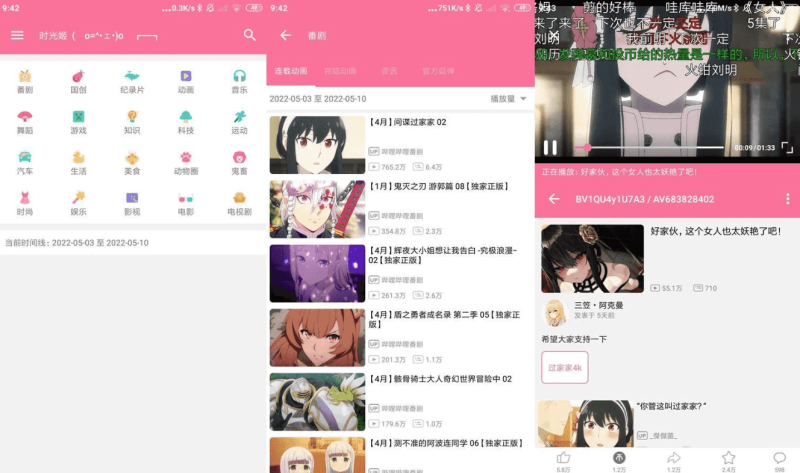 【安卓】Bilimiao v2.4.7 第三方B站客户端