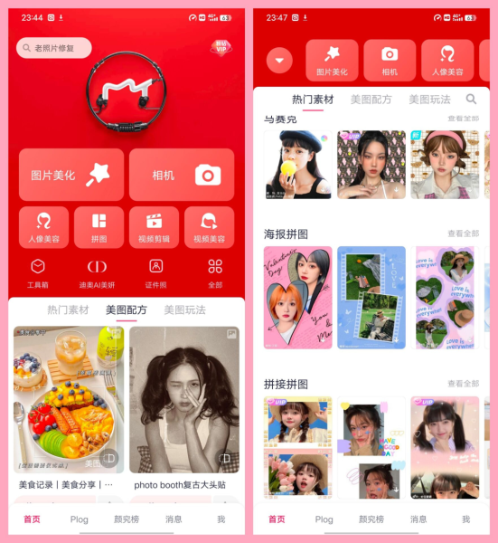 【安卓】美图秀秀 v11.19.0|全能修图神器 · 高级功能解锁版 【安卓】美图秀秀 v11.19.0|全能修图神器 · 高级功能解锁版