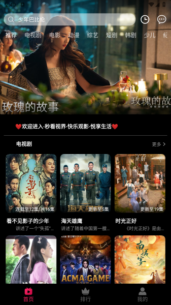 【安卓】秒看视频 - 支持4K线路的追剧APP [55.4M]