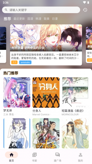【安卓】喵呜漫画 v1.1.3 去广纯净版 【安卓】喵呜漫画 v1.1.3 去广纯净版