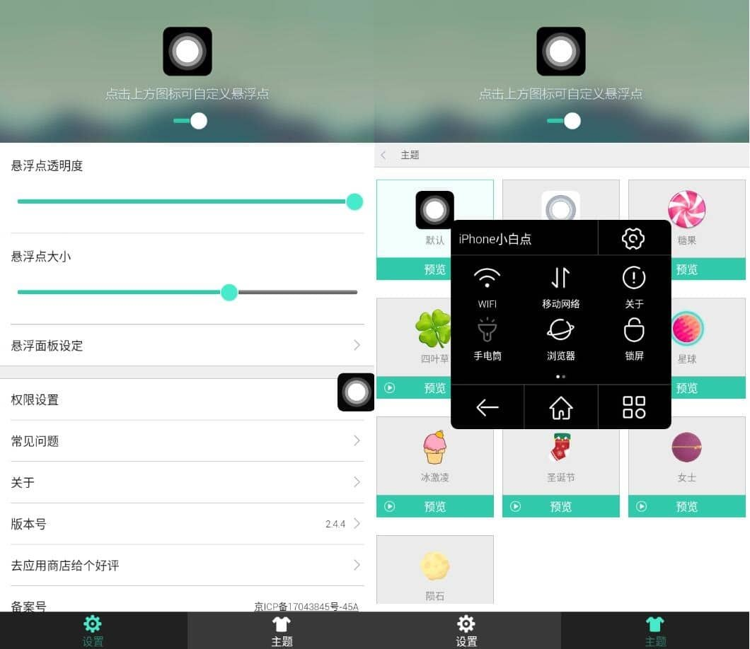 【安卓】小白点虚拟按键v2.4.4纯净版 【安卓】小白点虚拟按键v2.4.4纯净版