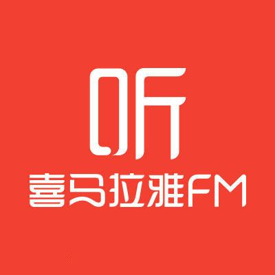 【课程】最新喜马拉雅付费课程合集 mp3 [22.2G]