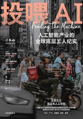 【书籍】《投喂AI：人工智能产业的全球底层工人纪实》 azw3 /epub/mobi/pdf [5.8MB]