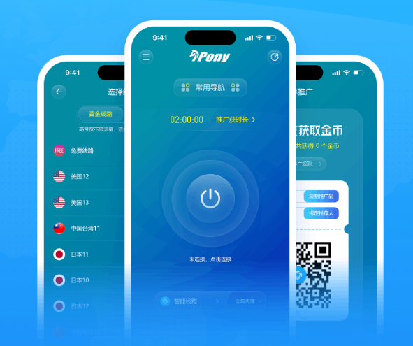 【全平台】Pony VPN免费不限流量 【全平台】Pony VPN免费不限流量