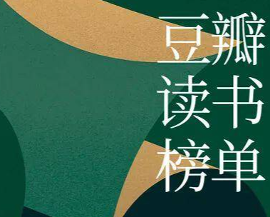 【书籍】豆瓣读书榜单(2020-2025合集) ,1000+最值得阅读书籍指南【17.8GB】 【书籍】豆瓣读书榜单(2020-2025合集) ,1000+最值得阅读书籍指南【17.8GB】