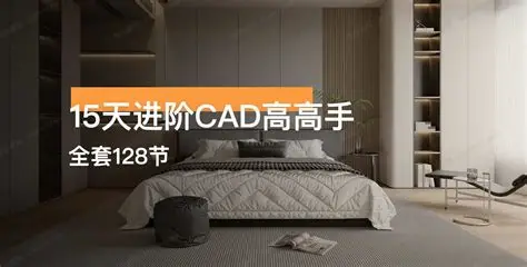 【课程】15天进阶CAD高手（126节课程）mp4 [4.5GB]