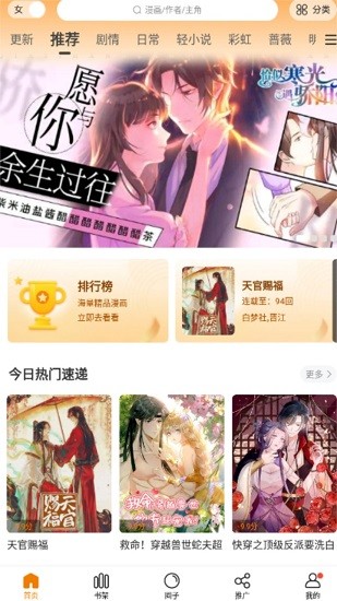 【安卓】新漫天星 - 去广告v1.0.0 漫画阅读软件 【安卓】新漫天星 - 去广告v1.0.0 漫画阅读软件