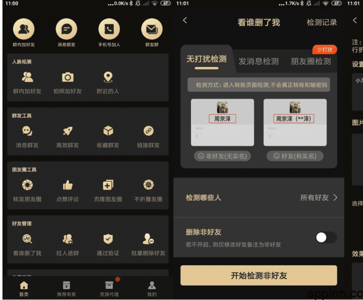 微商助手 v3.5.7(357) 安卓绿化版 微商助手 v3.5.7(357) 安卓绿化版