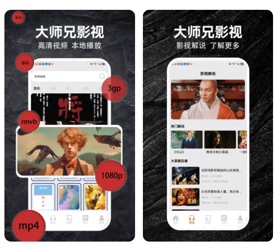大师兄影视APP 2026安卓最新版 【80.5MB】 大师兄影视APP 2026安卓最新版 【80.5MB】
