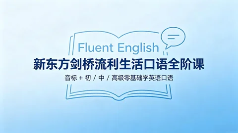 从零起步美式音标 + 剑桥流利生活口语分级教学资源【14.9GB】 从零起步美式音标 + 剑桥流利生活口语分级教学资源【14.9GB】