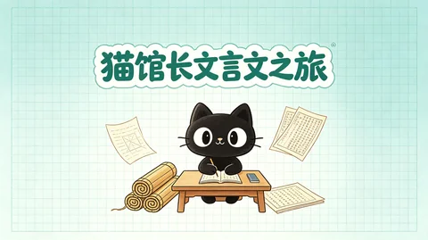 假日博物馆小朋友爱看的初阶中阶高阶文言文完整教程【1.1GB】 假日博物馆小朋友爱看的初阶中阶高阶文言文完整教程【1.1GB】