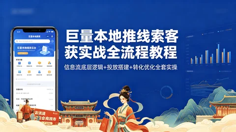抖音本地推实战获客 线索定向出价转化AB测试实操【663MB】 抖音本地推实战获客 线索定向出价转化AB测试实操【663MB】