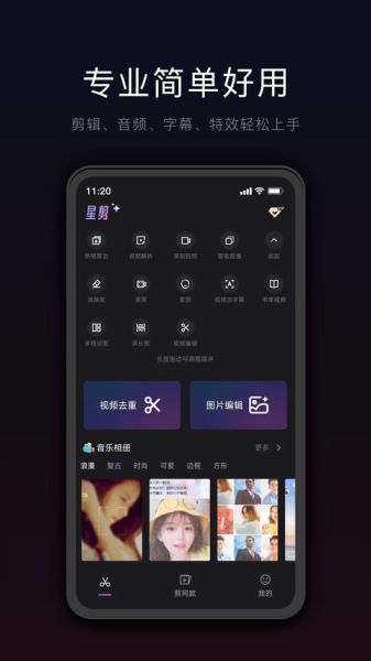 星剪APP 最新解锁会员版 【一键去重】【AI擦除衣服】【 短视频解析】 [308.7MB]