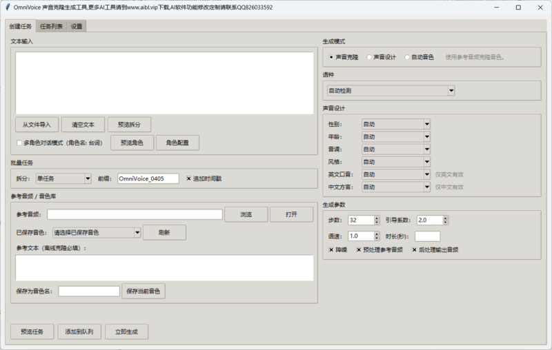 OmniVoice - 支持 600+ 语种 的 AI 语音合成工具 [7.9GB]