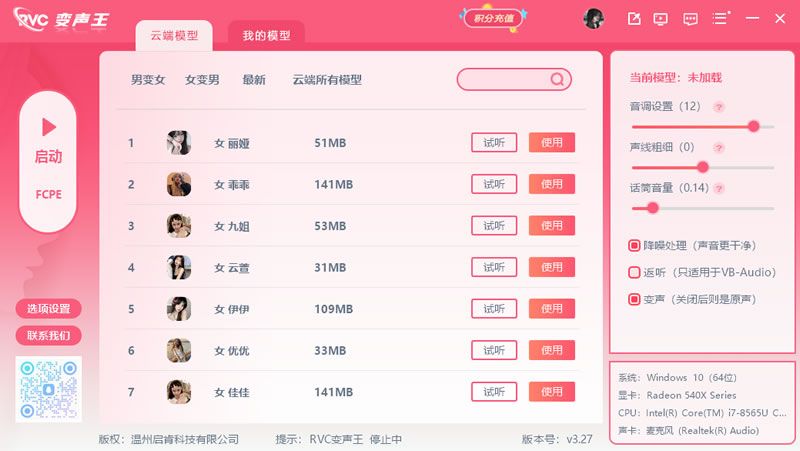 RVCMAX 免费最强变声器 2026最新版 [15.2GB]