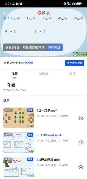 《高斯数学》趣味动画420集（1-6年级全集） 奥数思维提升 ·附华杯赛历届真题 [1.7GB]