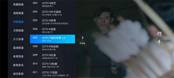 【电视家TV】轻享版 11.20.1 【内置10000+频道】央卫视 港澳台 全国地方台 4K高清 [16M]