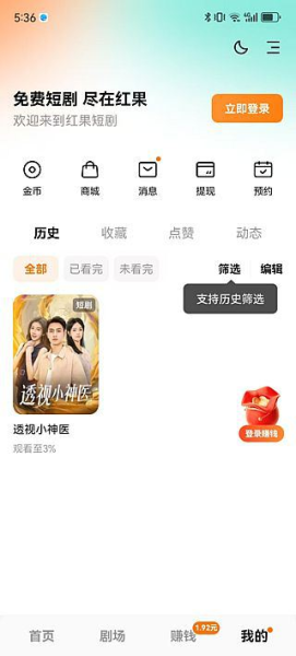 红果短剧 v7.2.7.32 解锁VIP会员版 去广告