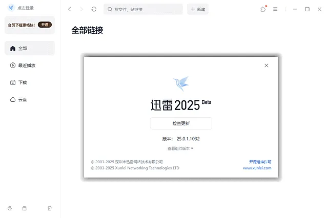 迅雷17 Thunder2025 精简版