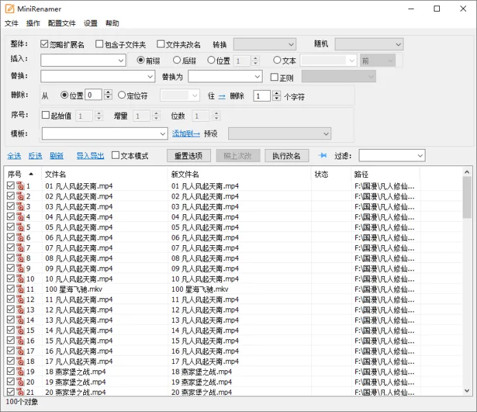 【PC】zRenamer 批量重命名工具  v1.6.2 (原 MiniRenamer) [6.6MB]（2）