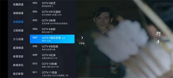 【电视家TV】轻享版 11.20.1 【内置10000+频道】央卫视 港澳台 全国地方台 4K高清 [16M]