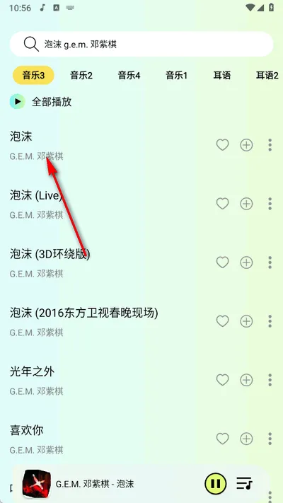【安卓】熊猫音乐_1_0_1_音乐神器内置4条音源可无损下载