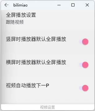 【安卓】bilimiao_2_4_5_最强b站第三方极速秒播畅享超高画质