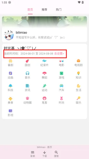 【安卓】bilimiao_2_4_5_最强b站第三方极速秒播畅享超高画质