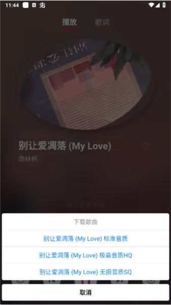 【安卓】茉莉音乐 解锁版  专注于为用户提供丰富音乐资源的手机听歌软件