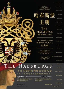 点击看大图 【电子书】《欧洲之门:乌克兰2000年史》《新思文库·奥斯曼帝国六百年:土耳其帝国的兴衰》《哈布斯堡王朝》《孤独的帝国——俄罗斯与新世界无序》 epub格式下载