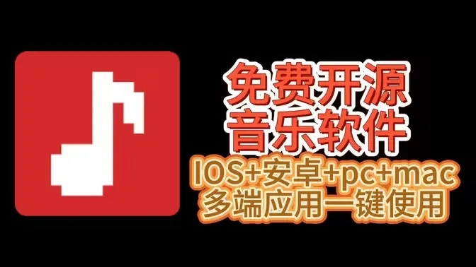 【安卓+IOS】AppRhyme果韵音乐播放器  含音源