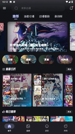 【安卓】Mi动漫 2.3.8去广告版_幻幻喵