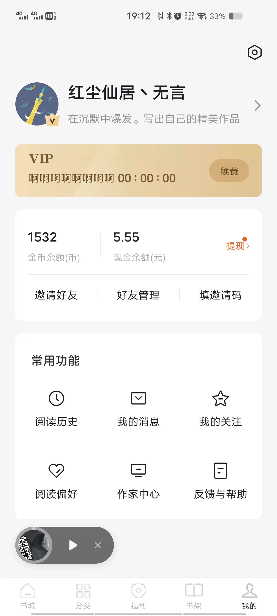 【安卓】番茄免费小说_5.2.43 去广告精简版