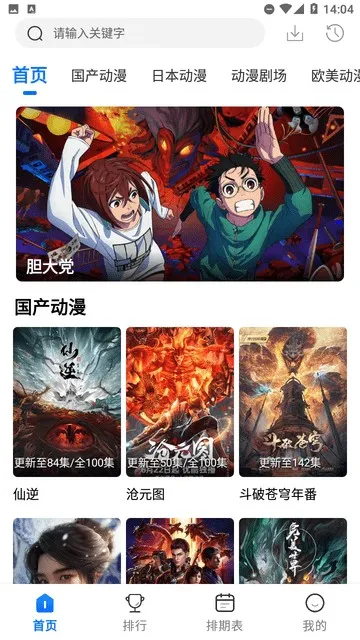 【安卓】漫漫国 v3.3.0｜全网热门动漫番剧实时更新免费看